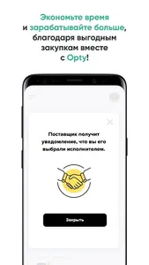 Opty - поиск оптовых поставщик screenshot 5