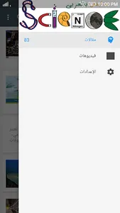 ساينس بالعربى screenshot 1