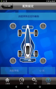TPMS P458 screenshot 5