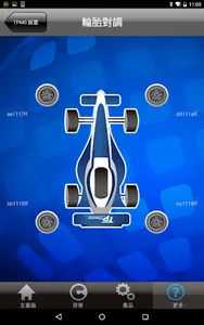 TPMS P458 screenshot 6