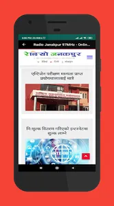 Radio Janakpur 97MHz screenshot 2