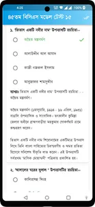 BCS Exam Aid - বিসিএস পরীক্ষা screenshot 16