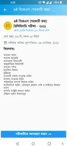 BJS & Bar Exam - বিজেএস অ্যাপ screenshot 11