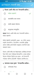 BJS & Bar Exam - বিজেএস অ্যাপ screenshot 14