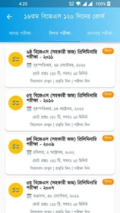 BJS & Bar Exam - বিজেএস অ্যাপ screenshot 17