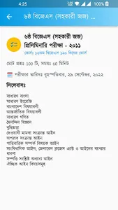 BJS & Bar Exam - বিজেএস অ্যাপ screenshot 19
