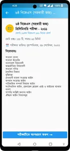 BJS & Bar Exam - বিজেএস অ্যাপ screenshot 3