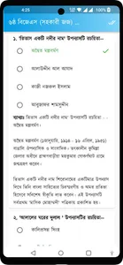 BJS & Bar Exam - বিজেএস অ্যাপ screenshot 6