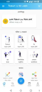 BJS & Bar Exam - বিজেএস অ্যাপ screenshot 8