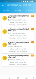 BJS & Bar Exam - বিজেএস অ্যাপ screenshot 9