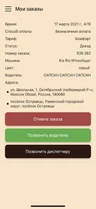 Такси Шоколад screenshot 3