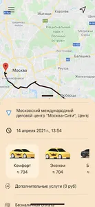 Такси Шоколад screenshot 4