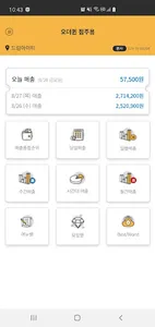 오더퀸 매출조회 screenshot 0