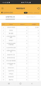오더퀸 매출조회 screenshot 3