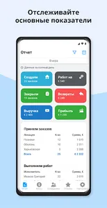 RemOnline – Директор screenshot 0