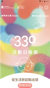 生活新喜點 screenshot 0