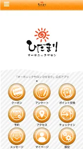 オーガニックサロン ひだまり screenshot 0