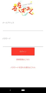 るなぱあくApp screenshot 0