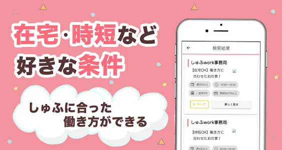 パート・パート探しなら主婦に嬉しいしゅふwork /主婦・マ screenshot 10
