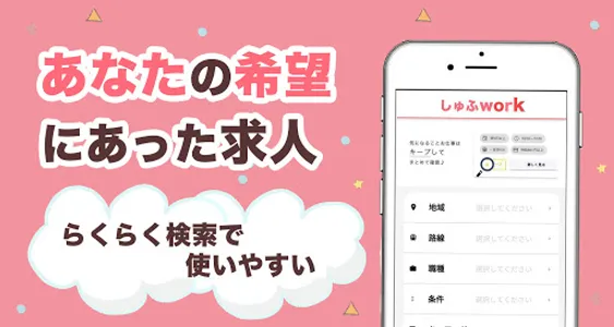 パート・パート探しなら主婦に嬉しいしゅふwork /主婦・マ screenshot 5
