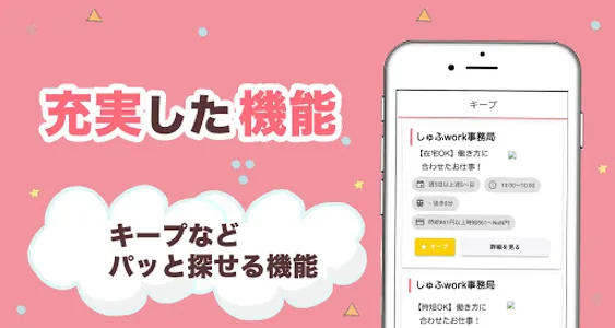 パート・パート探しなら主婦に嬉しいしゅふwork /主婦・マ screenshot 7