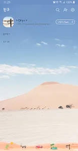 카카오톡 테마 - 아프리카(투명)(나미비아 듄45) screenshot 1