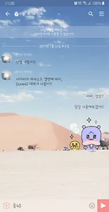 카카오톡 테마 - 아프리카(투명)(나미비아 듄45) screenshot 2