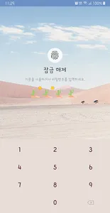 카카오톡 테마 - 아프리카(투명)(나미비아 듄45) screenshot 3