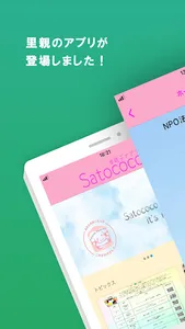 Satococo screenshot 0