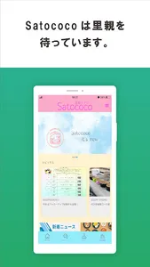 Satococo screenshot 2