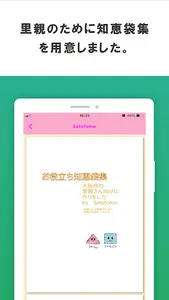 Satococo screenshot 3