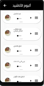 جميع اناشيد اسامة الصافي screenshot 1