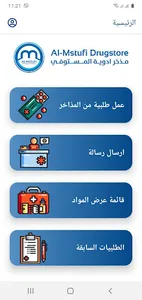 مذخر ادوية المستوفي screenshot 0