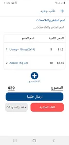 مذخر ادوية المستوفي screenshot 1