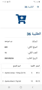 مذخر ادوية المستوفي screenshot 6