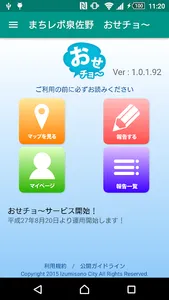 まちレポ泉佐野　おせチョ〜 screenshot 0