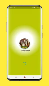 وصفات حلويات screenshot 1