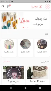 Lava Handmade - لافا هاند ميد screenshot 9