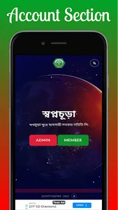 Shopno Chura || স্বপ্নচূড়া screenshot 7