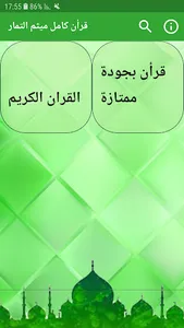 قرأن كامل ميثم التمار بدون نت screenshot 0