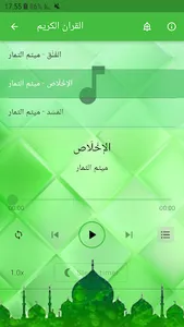 قرأن كامل ميثم التمار بدون نت screenshot 2