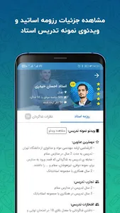 استادبانک (محتوای آموزشی) screenshot 2