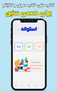 استوانه: دانلود کتاب، کتابگو و screenshot 1