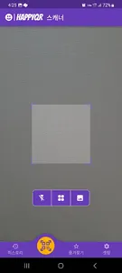 해피큐알-HappyQR screenshot 1