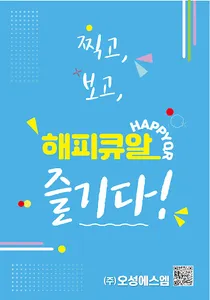해피큐알-HappyQR screenshot 21