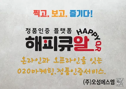 해피큐알-HappyQR screenshot 7