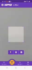 해피큐알-HappyQR screenshot 9