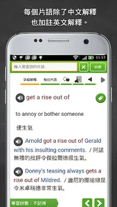狄克生片語攻略 screenshot 2
