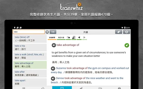 狄克生片語攻略 screenshot 5