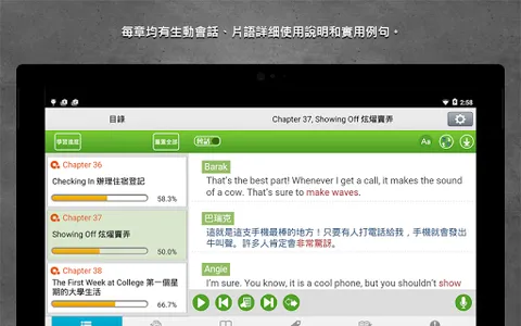 狄克生片語攻略 screenshot 6